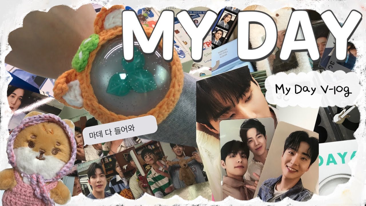 [마데로그] 마이데이 브이로그 • 🍼 아기포카 뽑으려고 앨범 6장 깠다 • 마데워치 • 시즌그리팅 • 앨범깡 • 반택깡 • 택배깡 • 파파레서피 • 데이식스 • 덕질로그