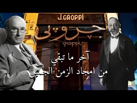 مقهي جروبي وسط البلد اخر ما تبقي من الزمن الجميل