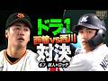 ロッテ"西川史礁"西舘とドラ1対決【あこがれの坂本勇人とも交流】