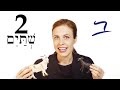 Hebrew - Plural nouns and adjectives - Free Biblical Hebrew - Lesson 2