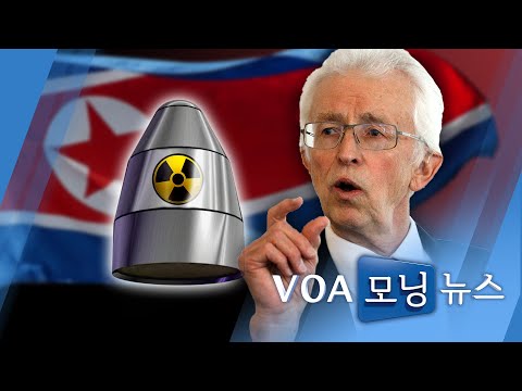 [VOA 모닝 뉴스] 2021년 5월 5일