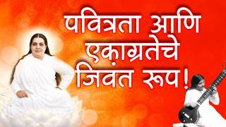 अवघ्या १३ व्या वर्षी समर्पण! मातेश्वरी यांच्या जीवनातील चमत्कार! | Mamma Day | BK Nalini Didi