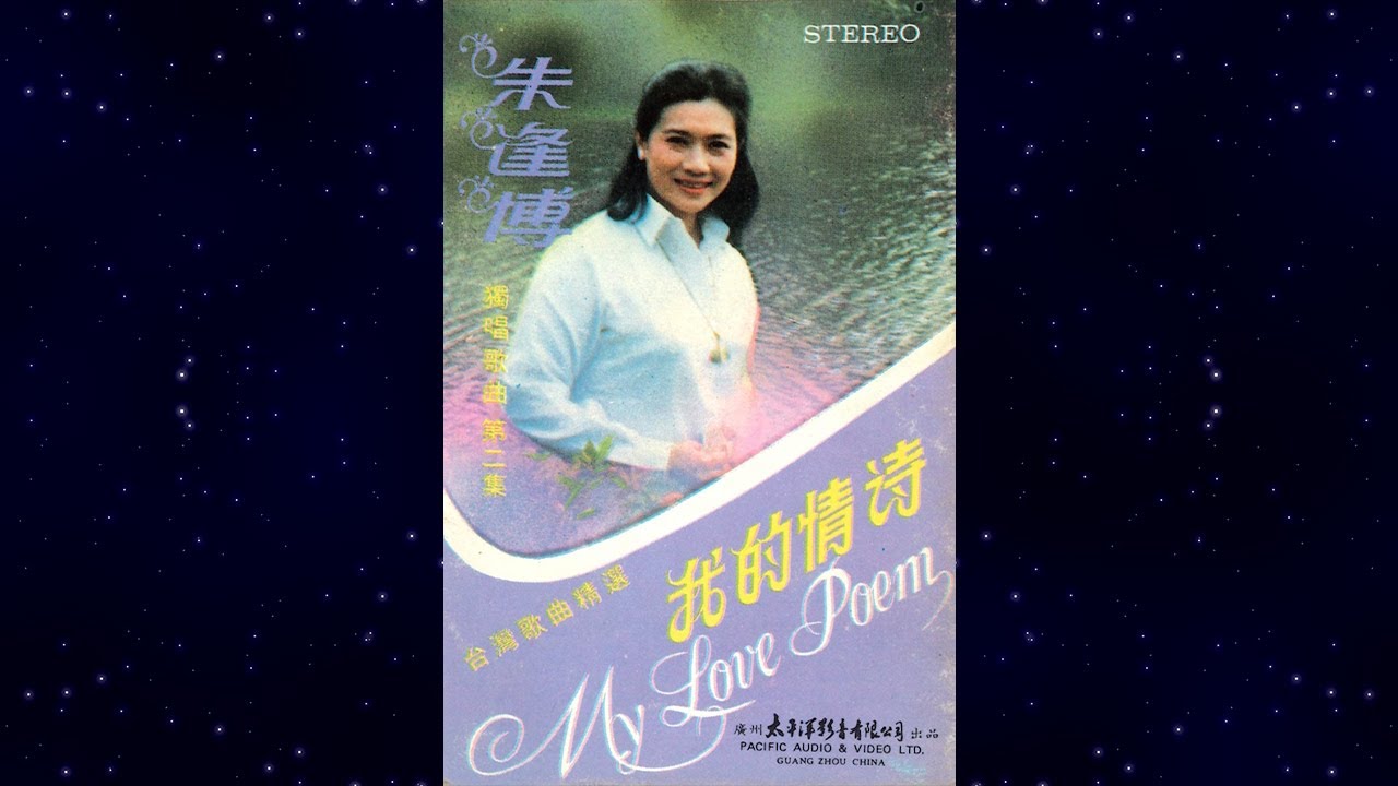 踏浪(Riding The Waves) - 朱逢博(Zhu Fengbo) - YouTube