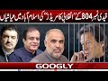 Qaidi Number 804 Imran Khan Kai &quot;Inqilabi Comrades&quot; Kei Islamabad Mein Ayashian | Googly News TV