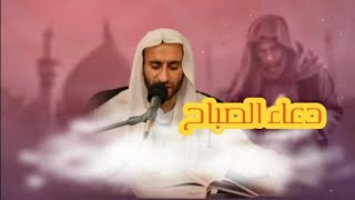دعاء الصباح | الشيخ عبد الحي ال قمبر | العابد الزاهد