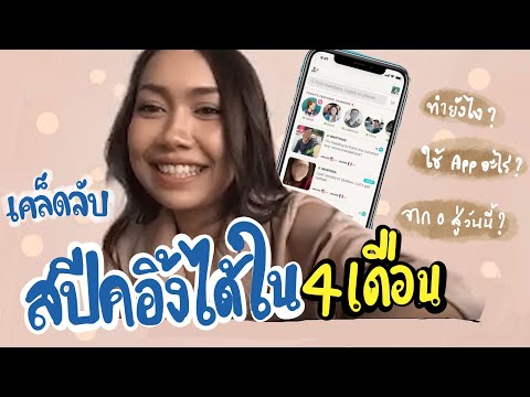 เรียนภาษาอังกฤษเอง พูดได้ใน 4 เดือน โนสปอน! | Pugun wisad