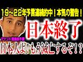 【最終警告】日本人よ！危ないぞ⁉もうすぐ日本に災難が降り注ぐ⁉アナンド君からガチ警告【予言：都市伝説】
