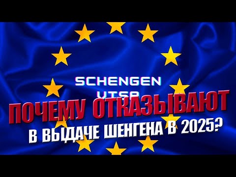 Как избежать отказа в выдаче визы?