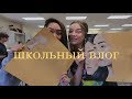 как одеваются американские подростки (vlog 45) | Polina Sladkova