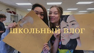 как одеваются американские подростки (vlog 45) | Polina Sladkova