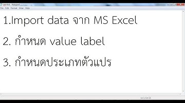 SPSS: การกำหนดตัวแปร กำหนด value label และ import ข้อมูลจาก excel