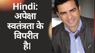 Hindi: अपेक्षा स्वतंत्रता के विपरीत है। (Expectation is the Opposite of Freedom.)