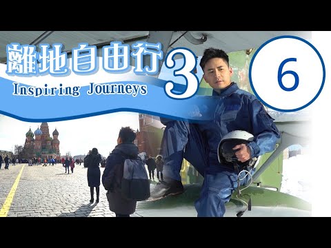 實彈射擊「嚇餐飽」？ | 離地自由行 SR3 #06 | 袁學謙 | 粵語中字 | TVB 2019