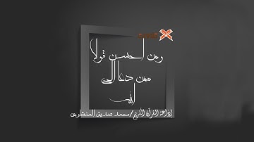 ومن احسن قولا ممن دعا إلى الله وعمل صالحا |إذاعة القرآن الكريم
