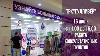 Консультативные Пункты В Трк 