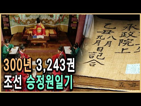 KBS 역사스페셜 – 승정원일기에 들어있는 역사의 보물 / KBS 20020323 방송