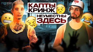 ГЛАВНАЯ ПРОБЛЕМА в ГЕТТО на PROXIMA RP в GTA SAMP!