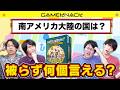 【クイズボドゲ】答えが何個もあるクイズ、被らずに何個言える？【ハステヴォルテ？】