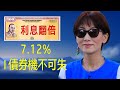 年化回報率9.62% 對付高通脹 基本零風險債券產品 | I系列儲蓄債券全解析| 墨鏡姐-美國財經