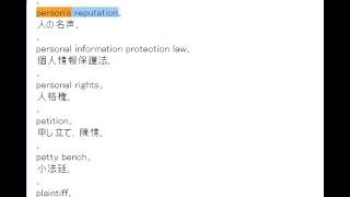 法律用語　Legal terms3