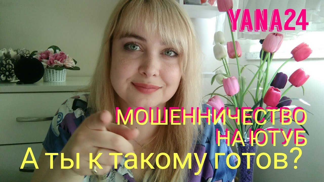 Новые правила на ютуб - мошенники есть! Ютуб нарушения и страйк моего ...