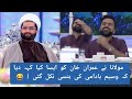 Maulana kumail mene pm imran khan ko kia kaha k waseem badami ki hansi nikl gai