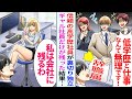 【漫画】信頼してた早稲田卒の高学歴社員に裏切られ独立された俺。優秀な社員が全員引き抜かれギャルの新入社員だけが残った結果…【恋愛マンガ動画】