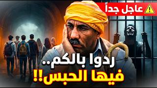 "لا تدمروا مستقبل أبنائنا... ارحمو ضعفهم قبل فوات الأوان! 🛑🙏"
