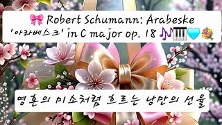 🎀 Robert Schumann: Arabeske '아라베스크' in C major op. 18 🎶🎹🩵💐