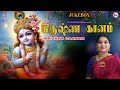    hindu devotional songs  sree krishna devotional  krishna gaanam  lord krishna 