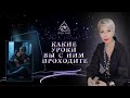 БП. КАКИЕ УРОКИ ВЫ С НИМ ПРОХОДИТЕ.    | ТАРО #Тароонлайн #Раскладытаро #Гаданиеонлайн