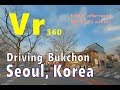 [ VR 360 ]  Samcheong-dong |삼청동| Bukchon |북촌| Seoul, Korea | 三清洞 北村韓屋マウル | 韓国ソウル | 삼청동 북촌한옥마을