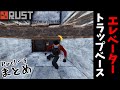 エレベーターで押し潰す最強のトラップベースを公式鯖で過去にやってたのをまとめました！！【RUST トラップベースまとめ】