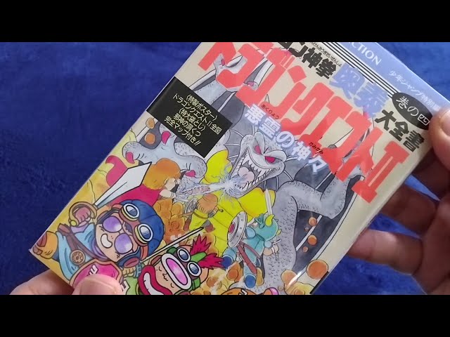 ドラゴンクエストⅡ ファミコン版 攻略本 攻略本[ドラゴンクエスト2 公式ガイドブック] ファミコン版