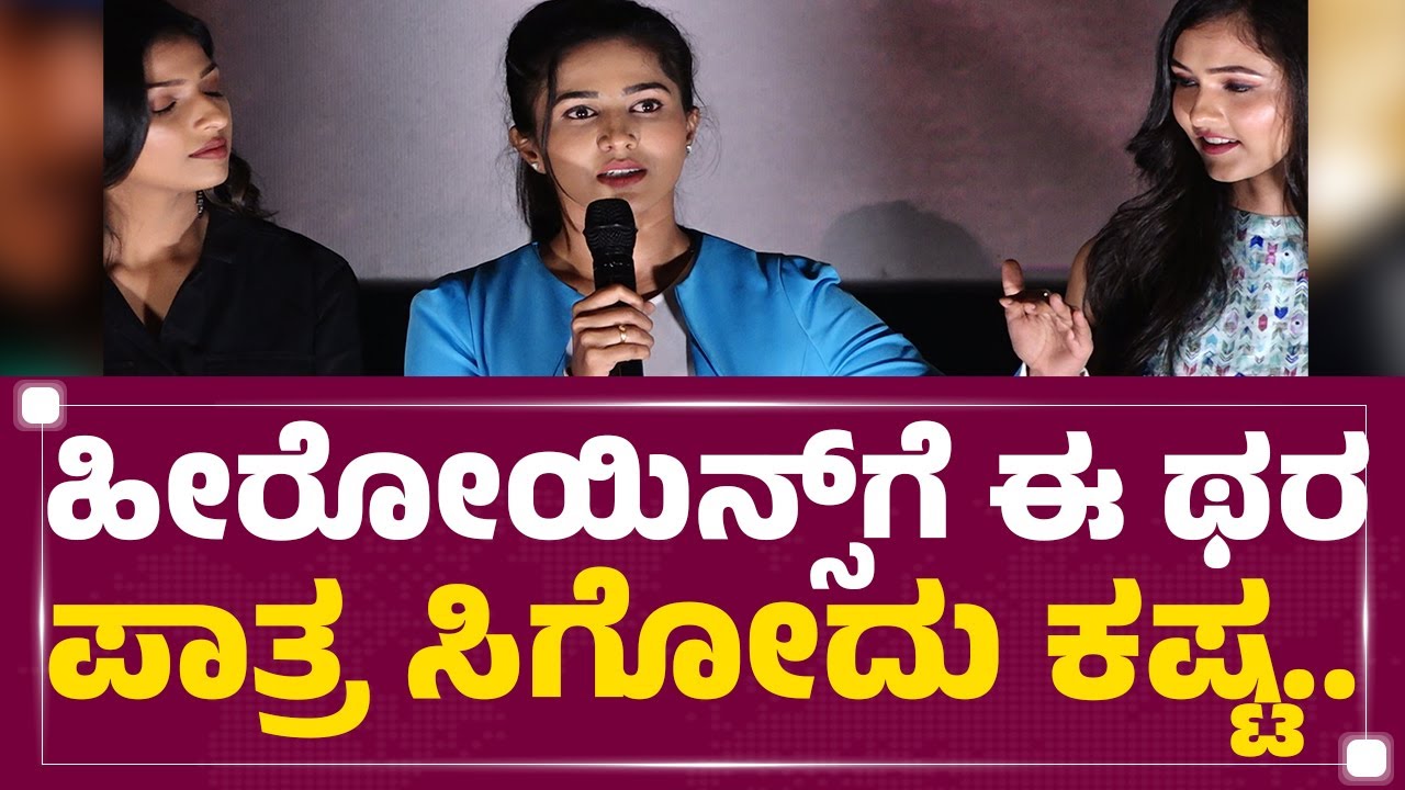 Apoorva : 2 ತಿಂಗಳು ಬಾಡಿ ಬಿಲ್ಡ್​ ಮಾಡಿದ್ದೆ.. | Ronny Teaser Launch | @newsfirstkannada