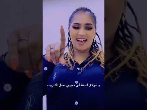 عشه الجبل يا مولاي