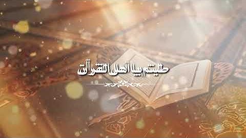تكريم طالبات المعلمه الفاضله/ا.أميمة لحفظهم الجزء الاول من سورة البقرة
