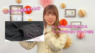 小学生向けサニタリーショーツ紹介動画（三恵×昭和女子大学共同プロジェクト）※成都インハナがサポートで参加しております。