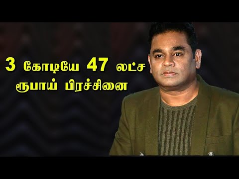 AR Rahman மீது வழக்கு | Lebara Mobile Ringtone | Tax Evasion Case | Oneindia Tamil