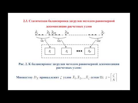 РК6. Параллельные методы и алгоритмы. Статическая балансировка загрузки: декомпозиция узлов