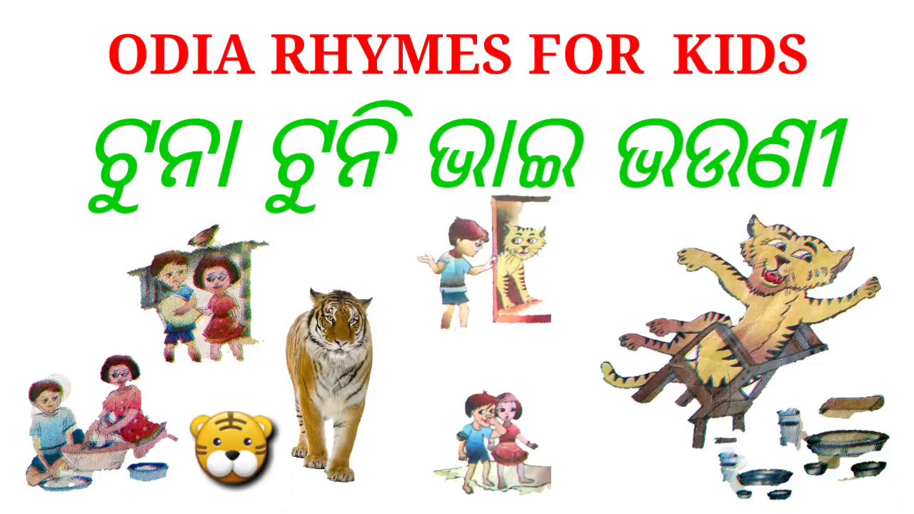 odia homework for class 1