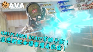 【4K / KR AVA】 The ULTIMATE K1A1 SMG ! -- K1A1 Plasma Beast Review