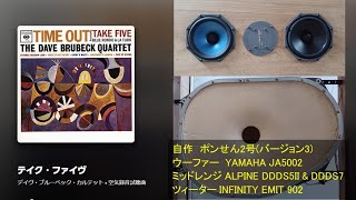 TIME OUT：The Dave Brubeck Quartet \/ タイム・アウト \/ デイブ・ブルーベック・カルテット #空気録音 #ポンせんべい #INFINITY #alpine