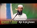 Fareeza Iqamat-E-Deen | Full lecture ( Urdu ) Khalid Mehmood Abbasi