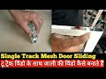 Aluminium Mesh Sliding Door🔥| Two Track Convert Three Track | How To Make Screen Door | Aluminium |