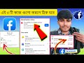 Your ability to earn is suspended | এই ৩ টি কাজ গুলো করলে ১০০% প্রবলম ঠিক হবে | facebook not payable