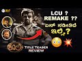 Coolie teaser review in kannada  thalaivar171  review corner