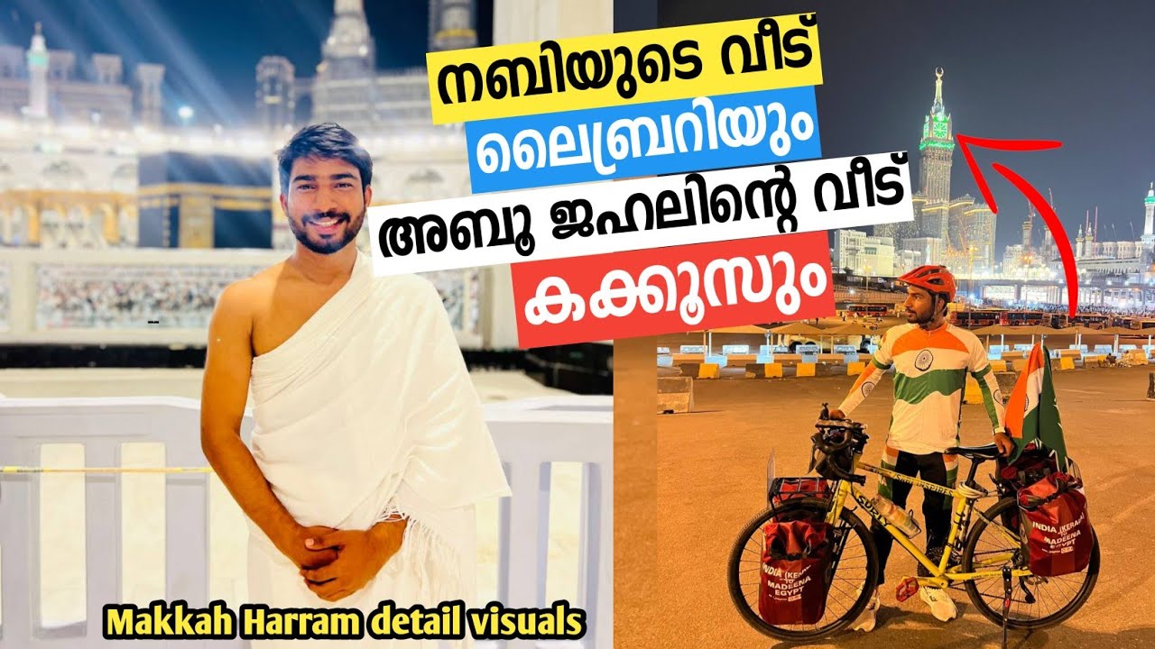 മക്കാ ഹറമിലെ മൊത്തം കാഴ്ച്ചകൾ കാണാം 😳 Makkah Harram Detail video