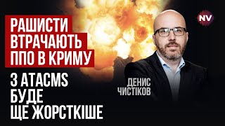 Ворог панікує. На півострові готуються до наступу ЗСУ | Денис Чистіков