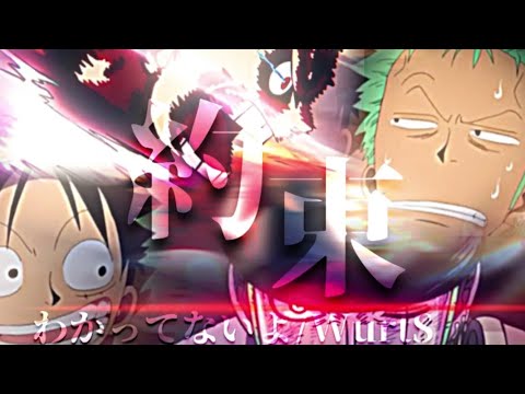 【セリフ入りMAD】ルフィ・ゾロ×わかってないよ(WurtS)   【リメイク】